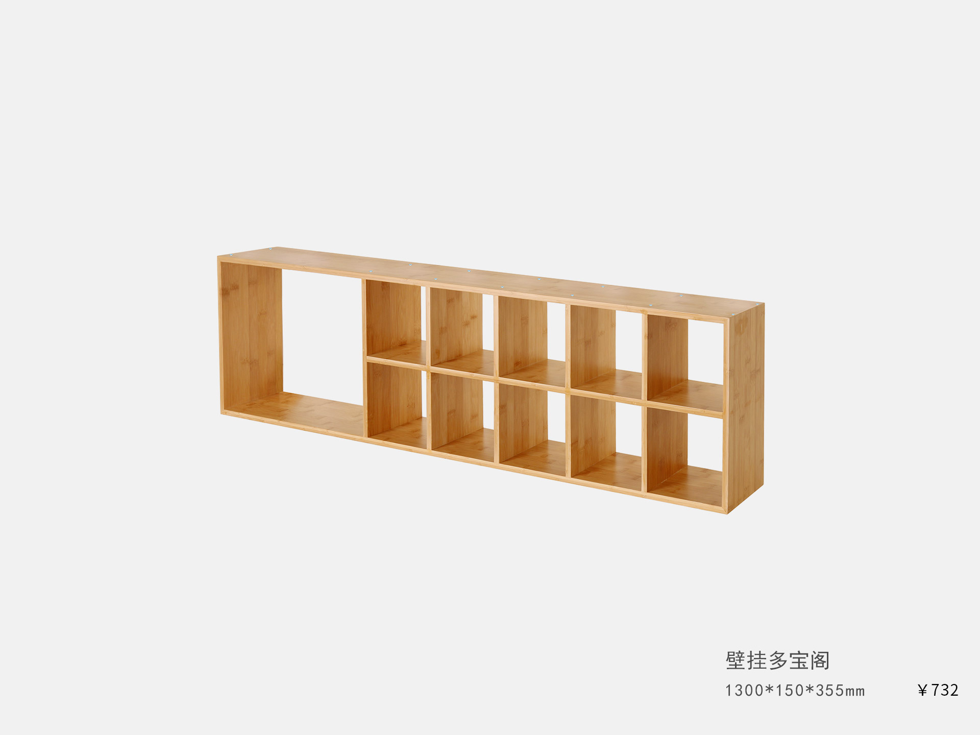 壁挂多(duō)寶閣（竹本色）