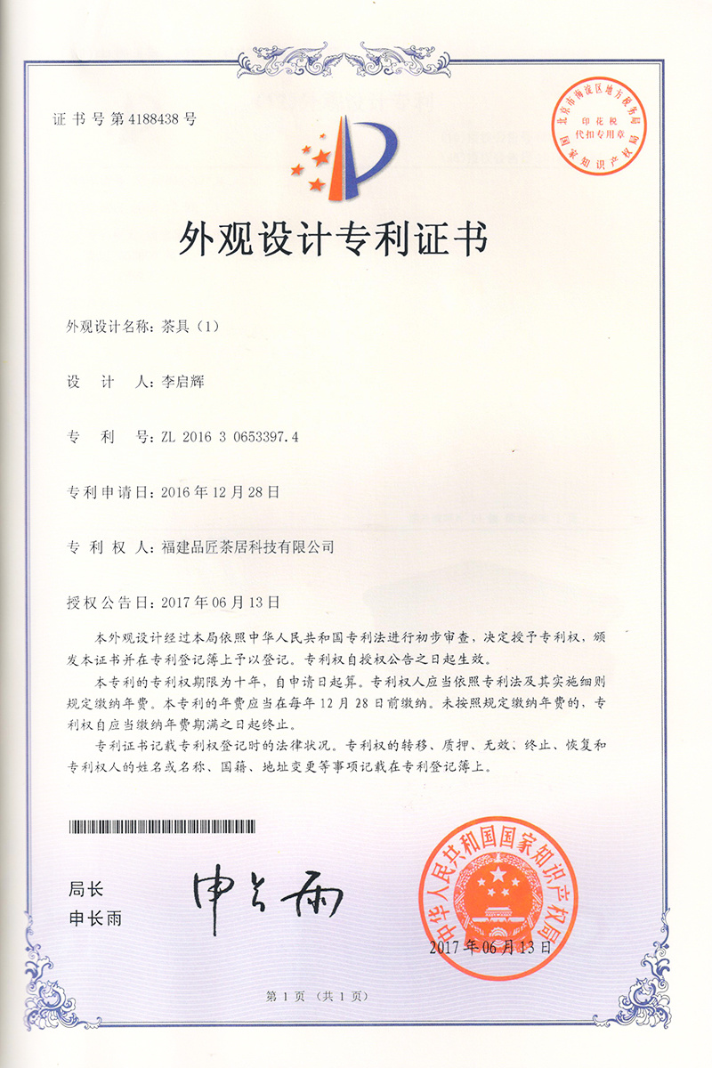 外(wài)觀設計(jì)專利 —— 茶具(1)