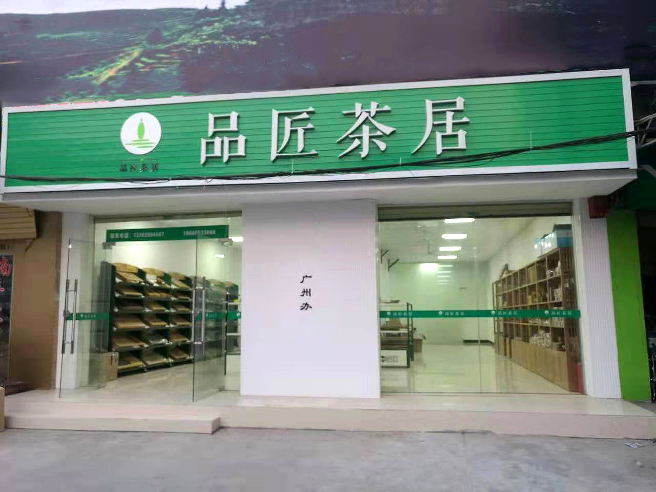 廣州辦事(shì)處