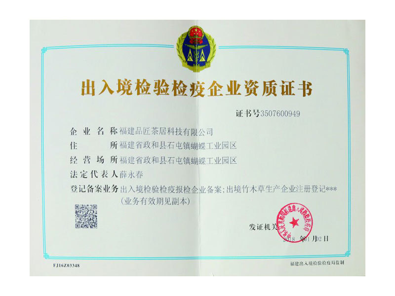 出入境檢驗檢疫企業(yè)資質證書(shū)