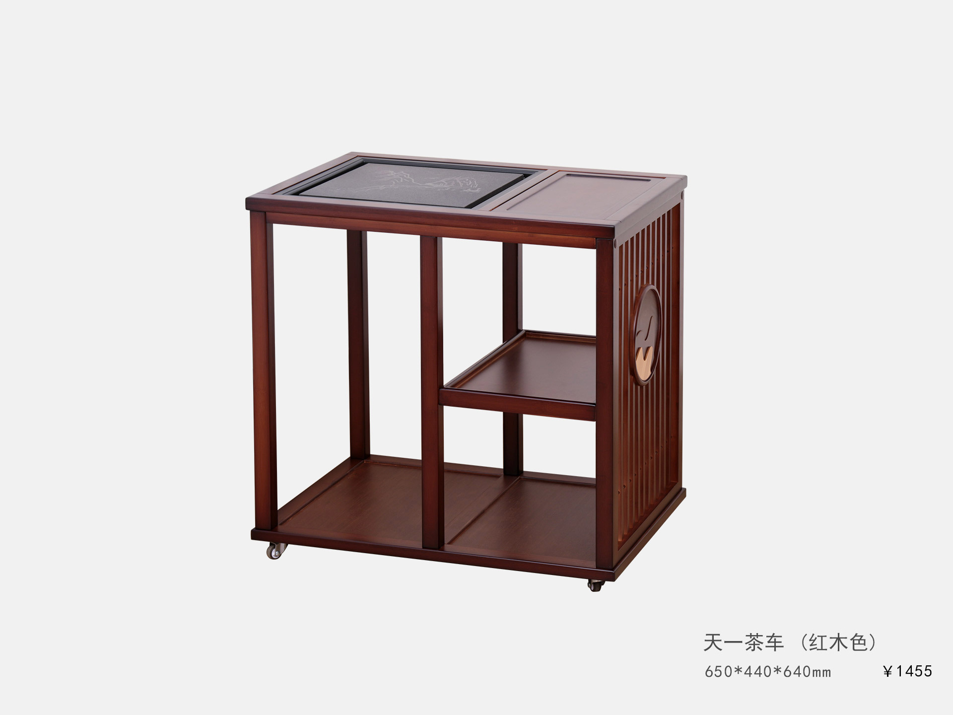 天一(yī)茶車(chē)（紅(hóng)木(mù)色）