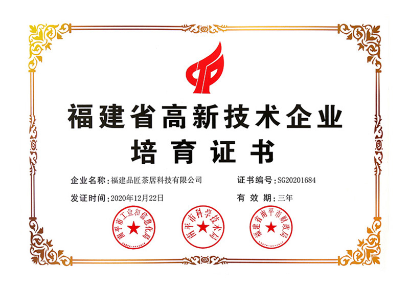 福建省高(gāo)新技(jì)術(shù)企業(yè)