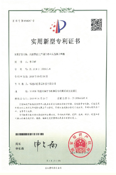 實用(yòng)新型專利證書(shū)—抗菌茶盤生(shēng)産用(yòng)自(zì)動單頭直榫開(kāi)榫機(jī)