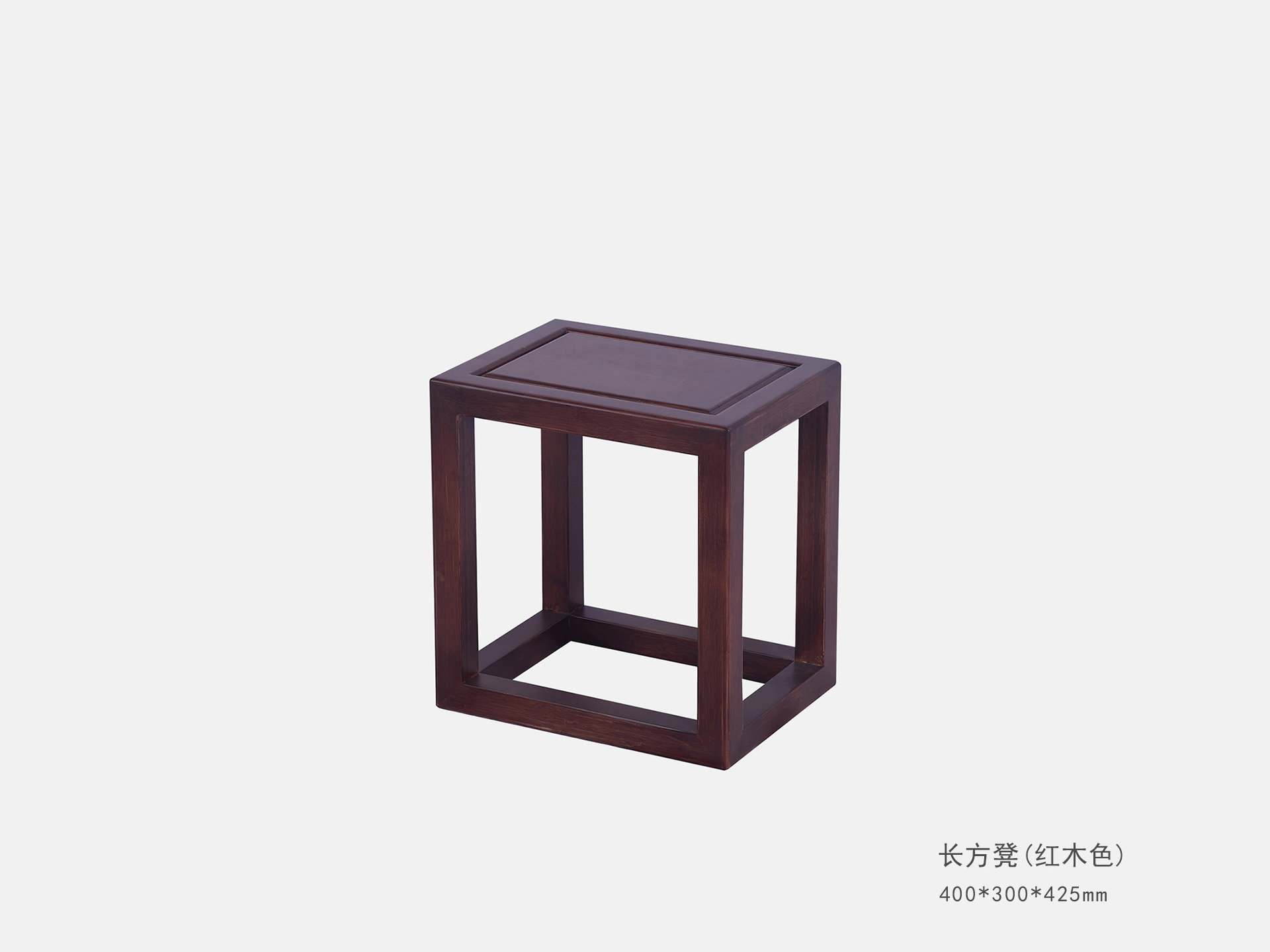 長(cháng)方凳（紅(hóng)木(mù)色）