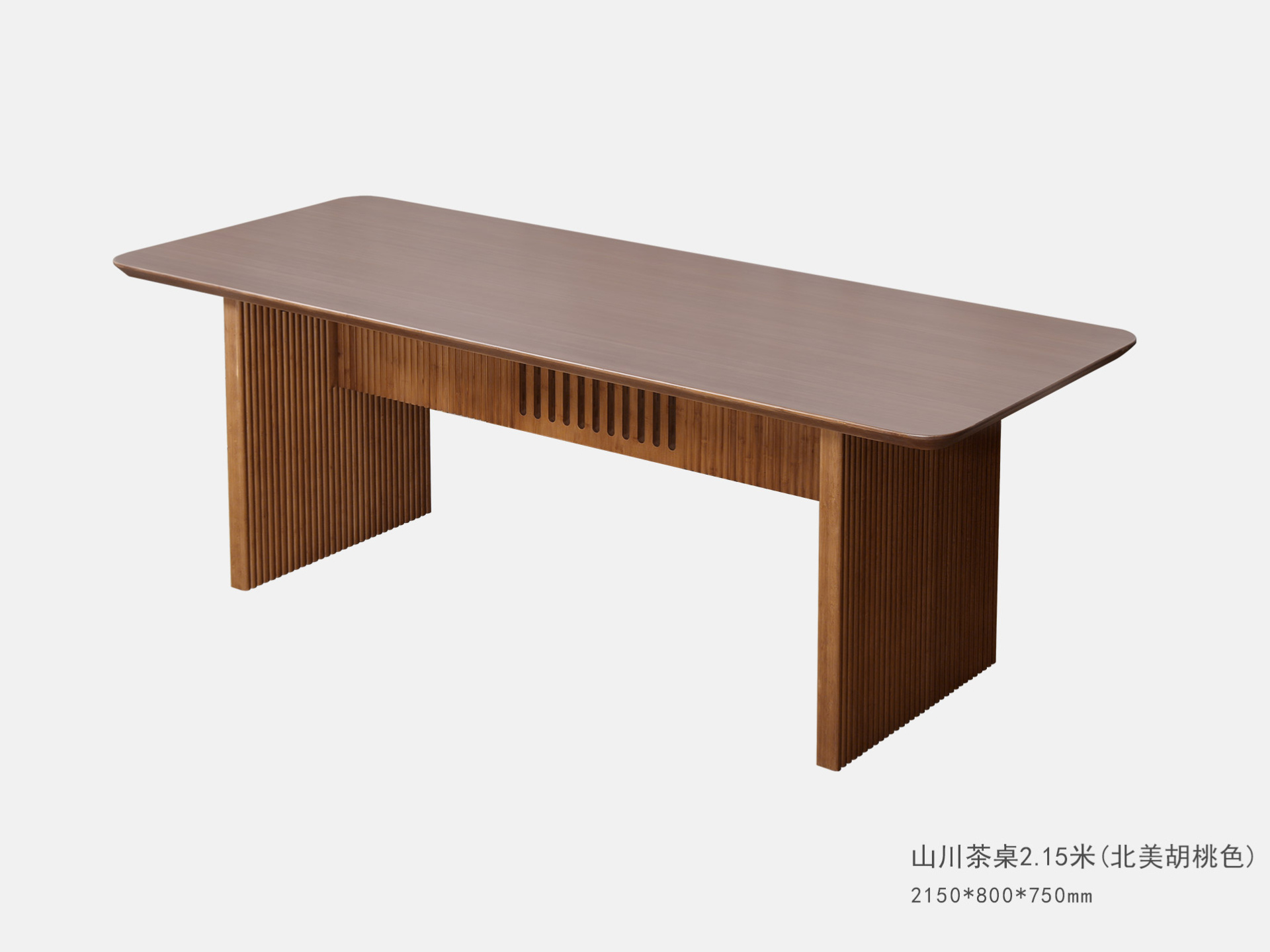 山(shān)川茶桌2.15米（北(běi)美(měi)胡桃色）