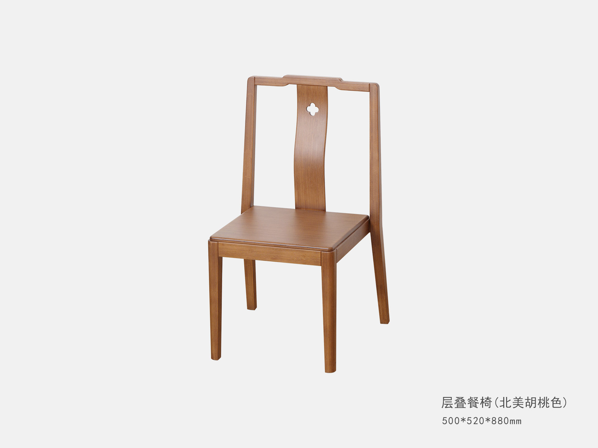 層疊餐椅（北(běi)美(měi)胡桃色）
