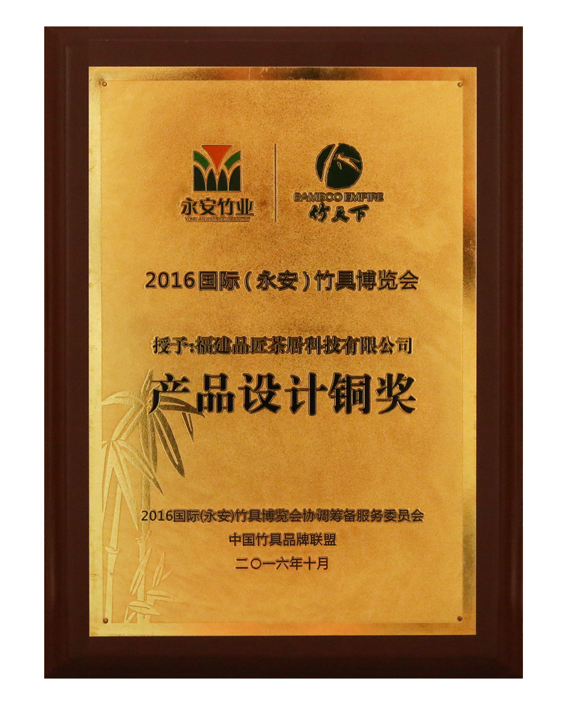 品匠(jiàng)産品設計(jì)銅獎