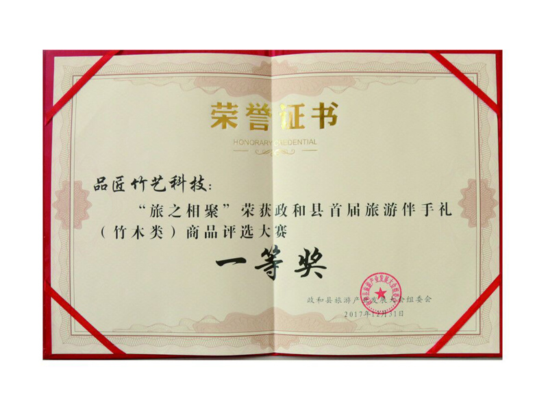 政和(hé)伴手禮